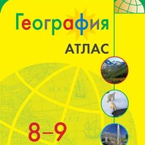 География. Атлас. 8-9 класс/Матвеев / УМК Полярная звезда