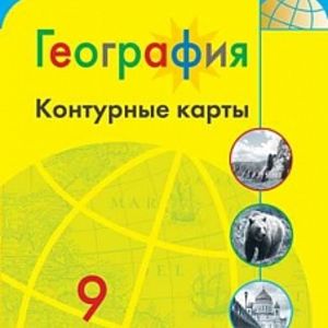 География. Контурные карты. 9 класс. /Матвеев/ УМК Полярная звезда