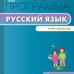 РП (ФГОС) 3 кл. Рабочая программа по Русскому языку