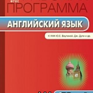 РП (ФГОС) 6 кл. Рабочая программа по Английскому языку