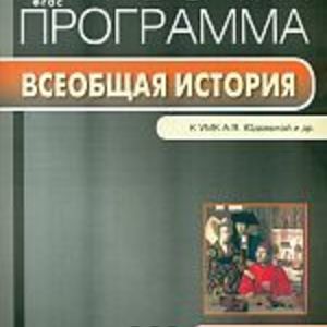 РП (ФГОС) 7 кл. Рабочая программа по Всеобщей истории. История Нового времени к УМК Юдовская /Янина