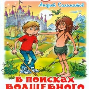 Саломатов. В поисках волшебного камня. Школьная библиотека.