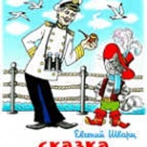 Шварц. Сказка о потерянном времени. Школьная библиотека.