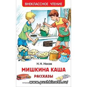 Носов. Мишкина каша. Внеклассное чтение.